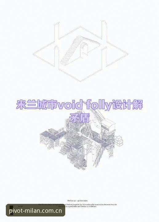 最新米兰全维度枢纽数据 老用户亲测——米兰全维度枢纽这几年的真实进化,数据不会骗人