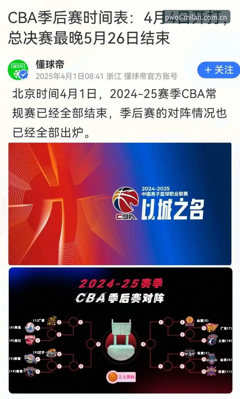 2026-27赛季CBA赛程与政策全解读