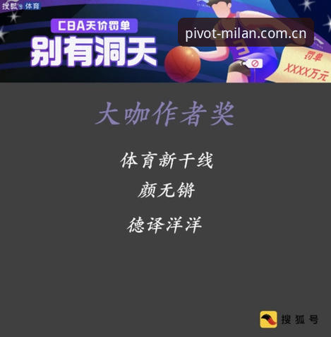 米兰全维度枢纽数据 是什么让米兰全维度枢纽数据成为体育迷的“刚需”?